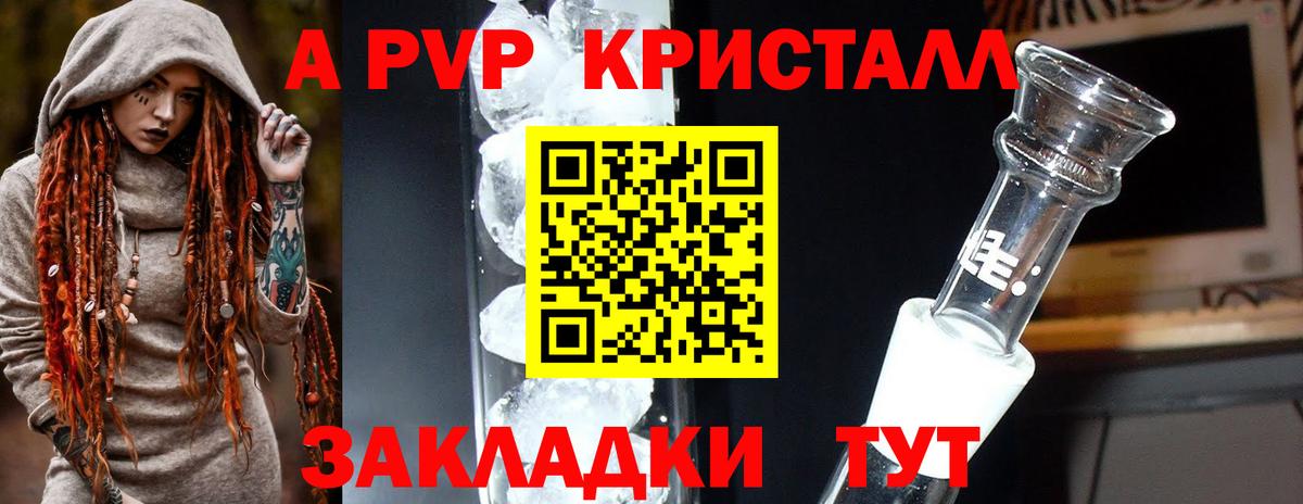 Alpha PVP Crystall  Вход с VPN  Alfa_PVP  Alfa_PVP СК КРИС  Черкесск  APVP VHQ 