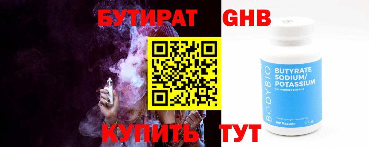 БУТИРАТ 1.4BDO  БУТИРАТ  Черкесск  Вход с VPN 