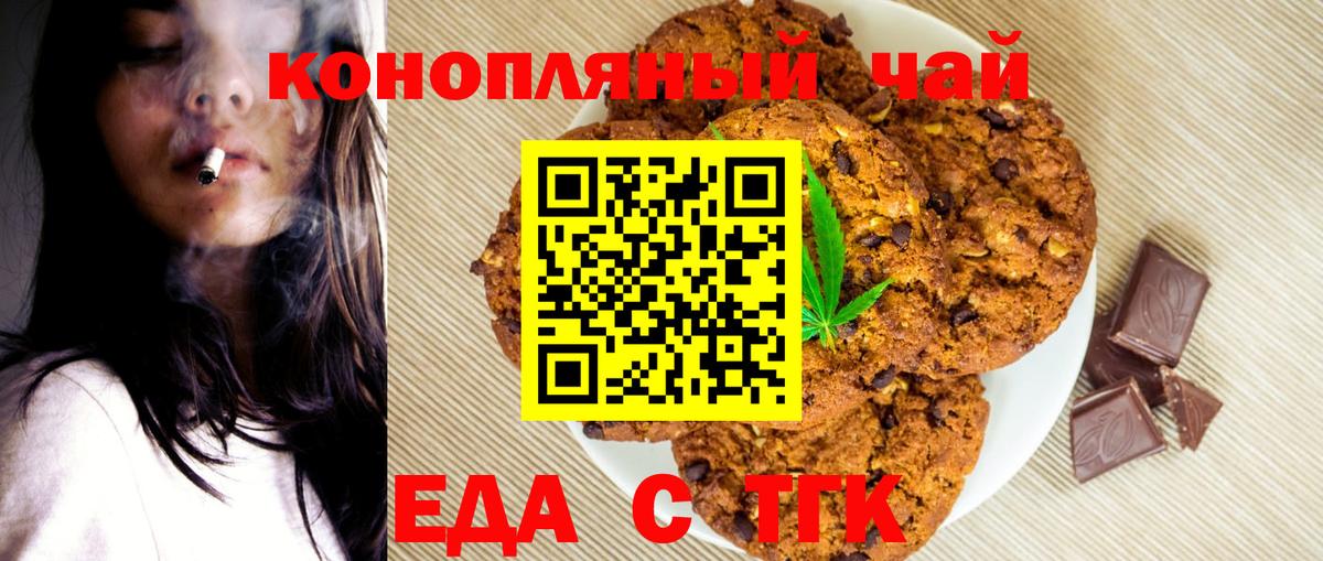 Еда ТГК марихуана  Вход с VPN  Черкесск 