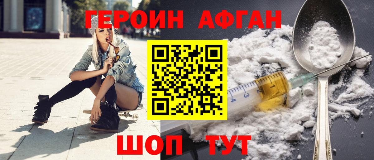 Героин хмурый Черкесск