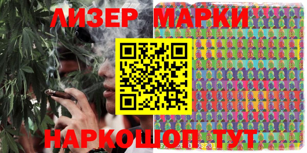 Наркотические марки 1500мкг Черкесск